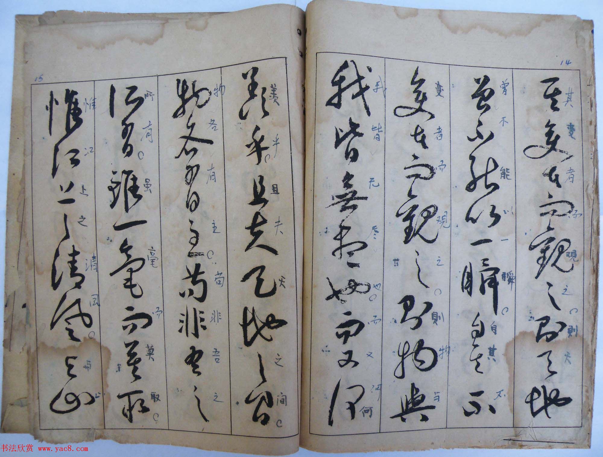 明祝允明草书前后赤壁赋图书两种