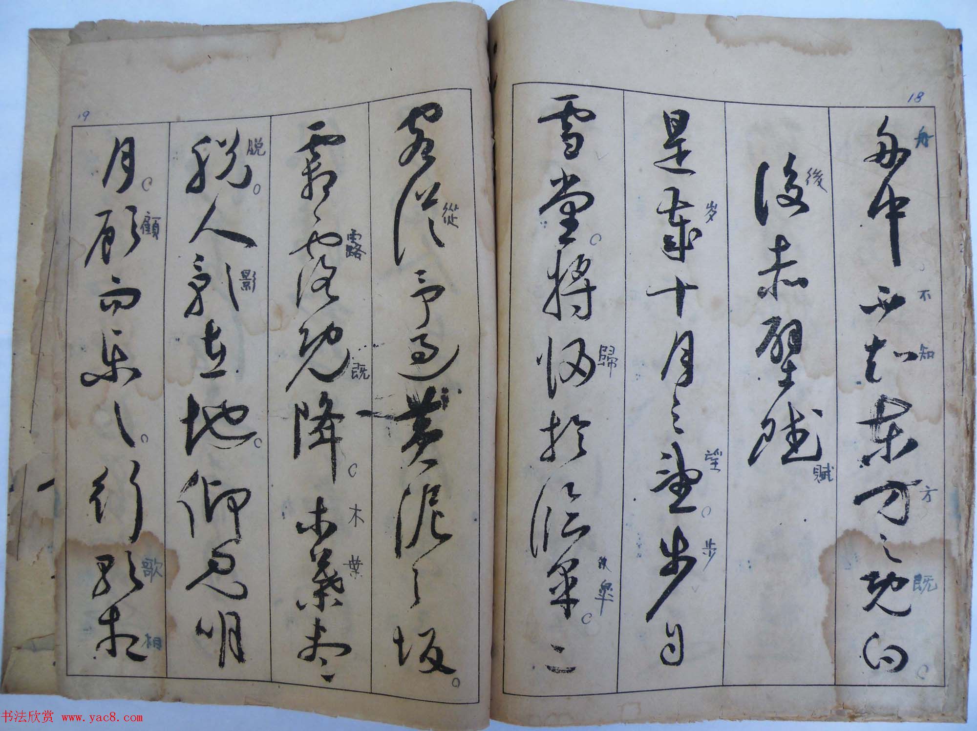 明祝允明草书前后赤壁赋图书两种