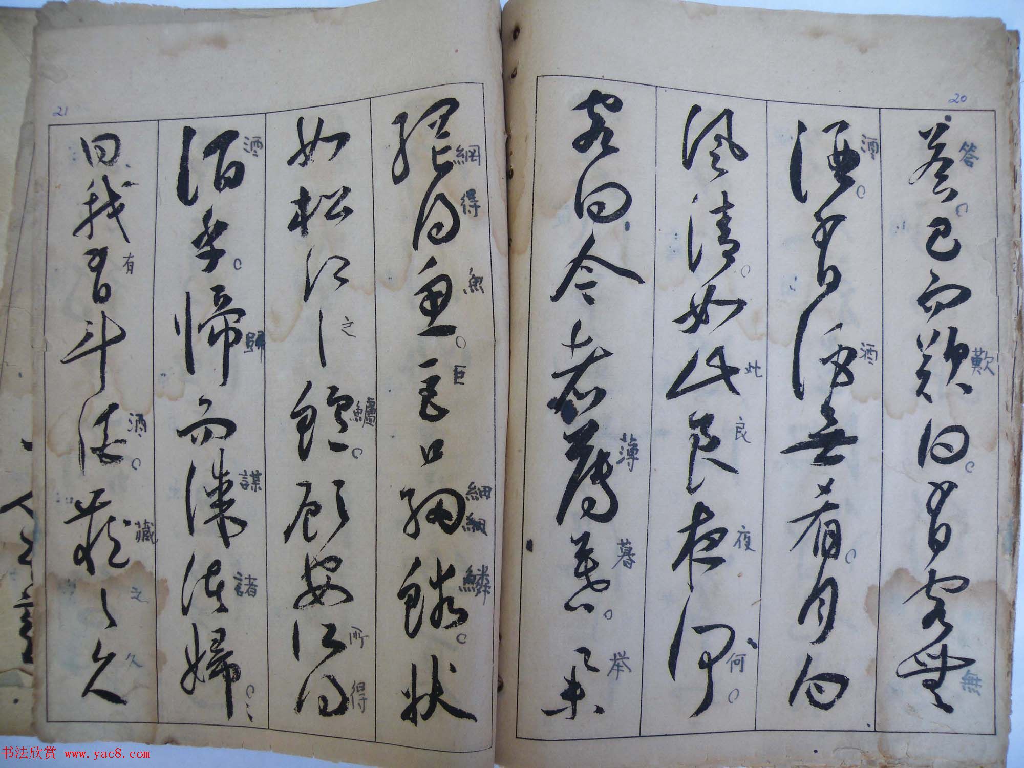 明祝允明草书前后赤壁赋图书两种