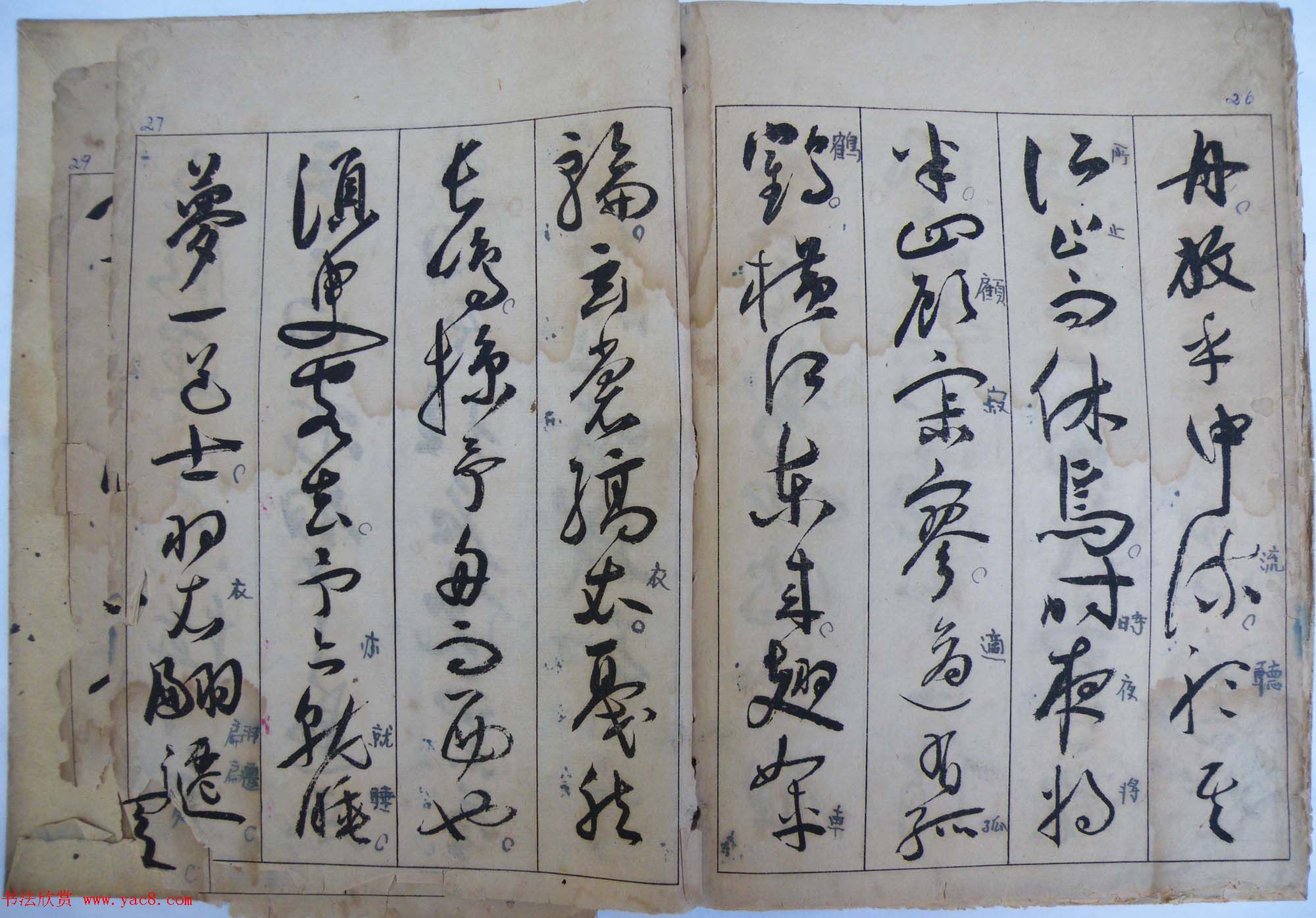 明祝允明草书前后赤壁赋图书两种