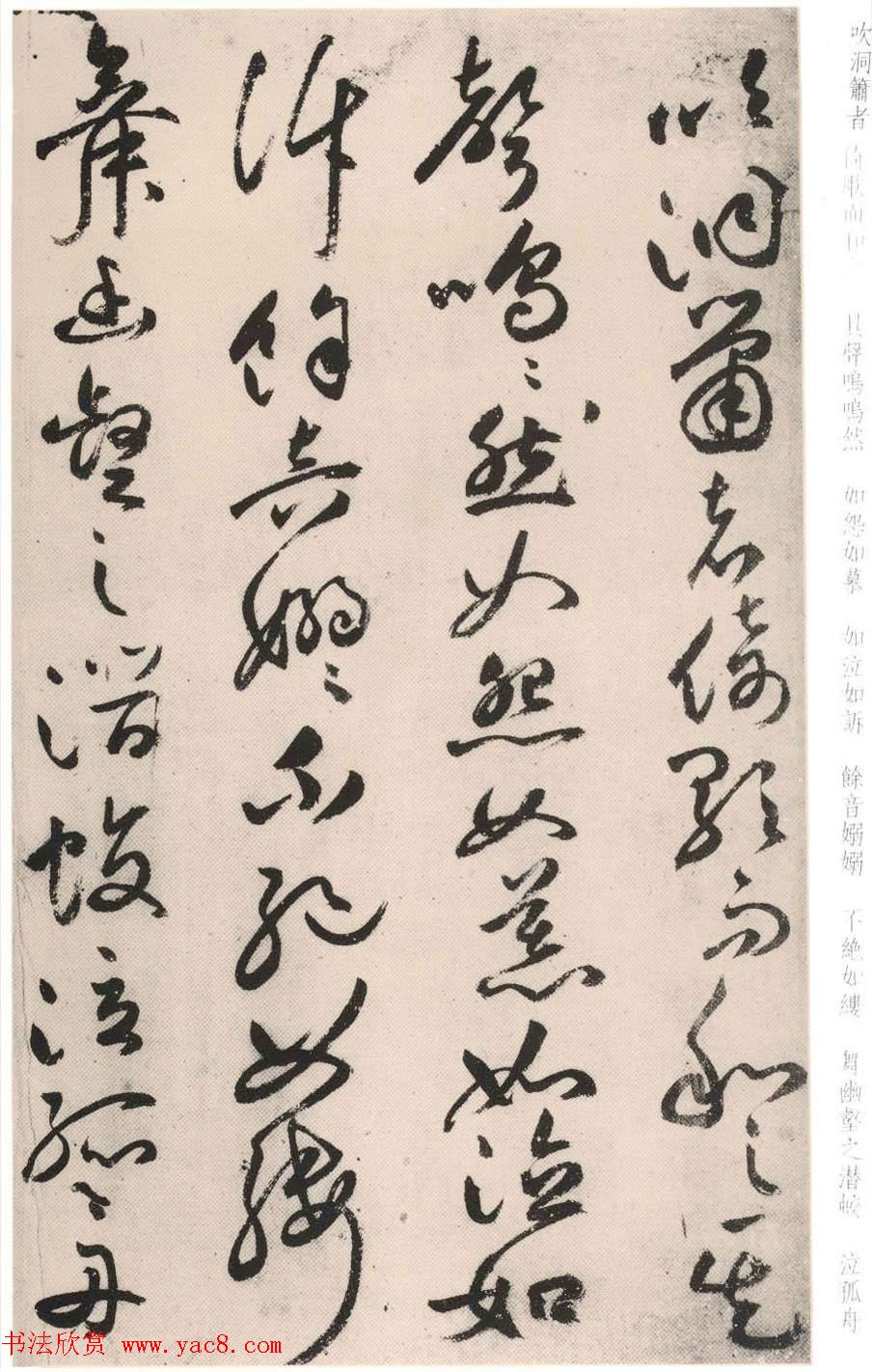 祝允明晚年行草书法作品《前后赤壁赋》