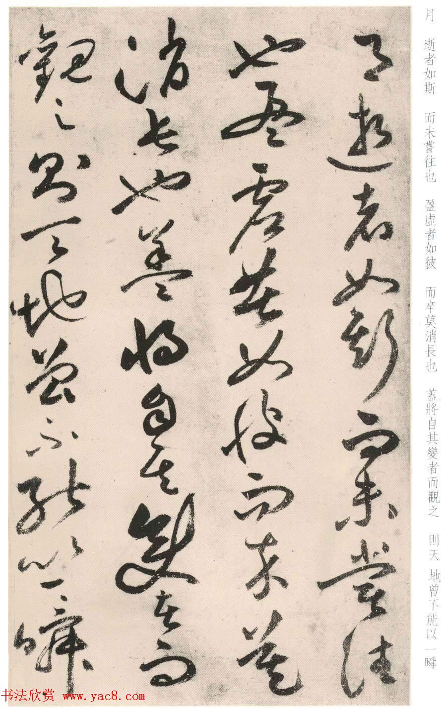 祝允明晚年行草书法作品《前后赤壁赋》