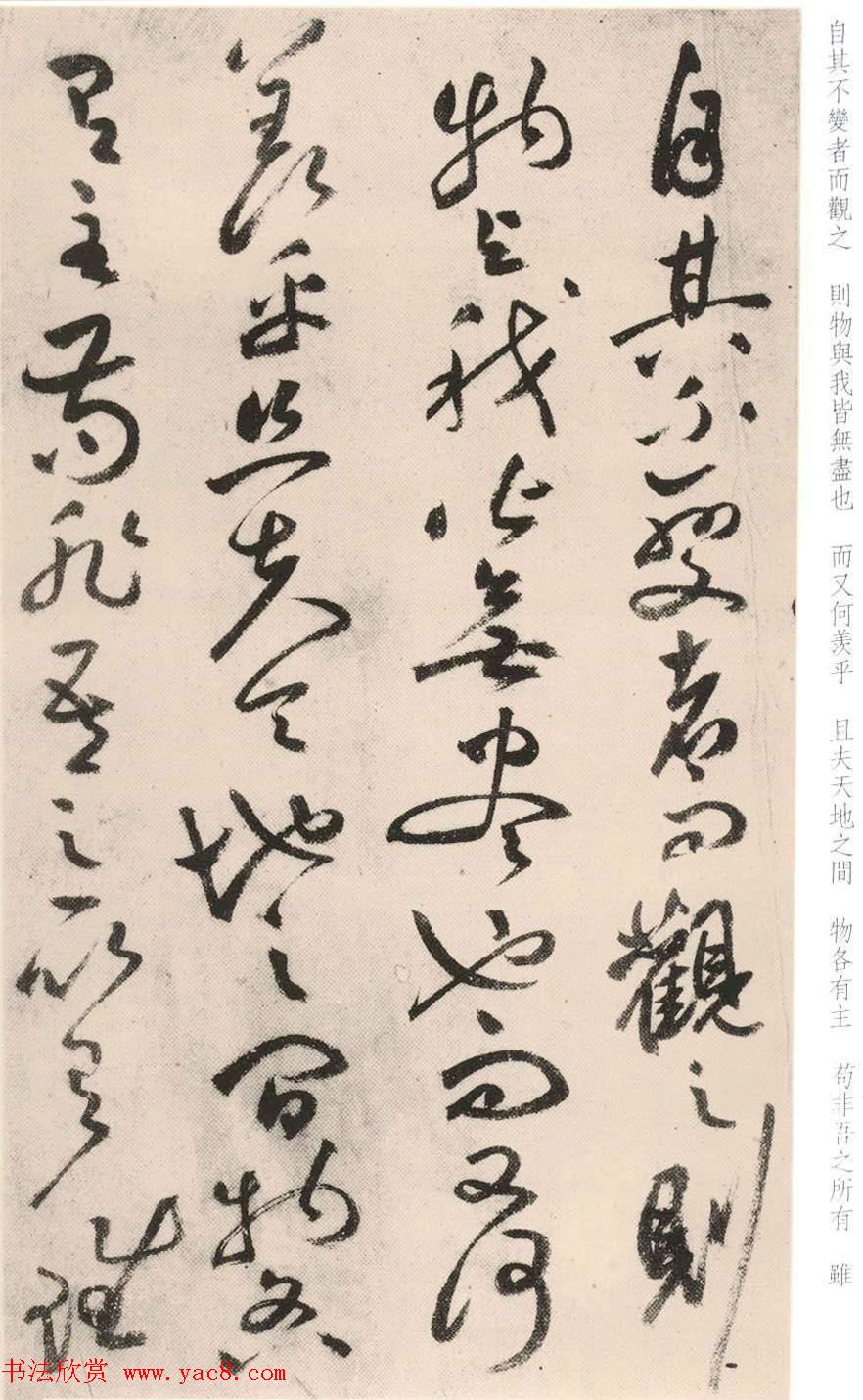 祝允明晚年行草书法作品《前后赤壁赋》