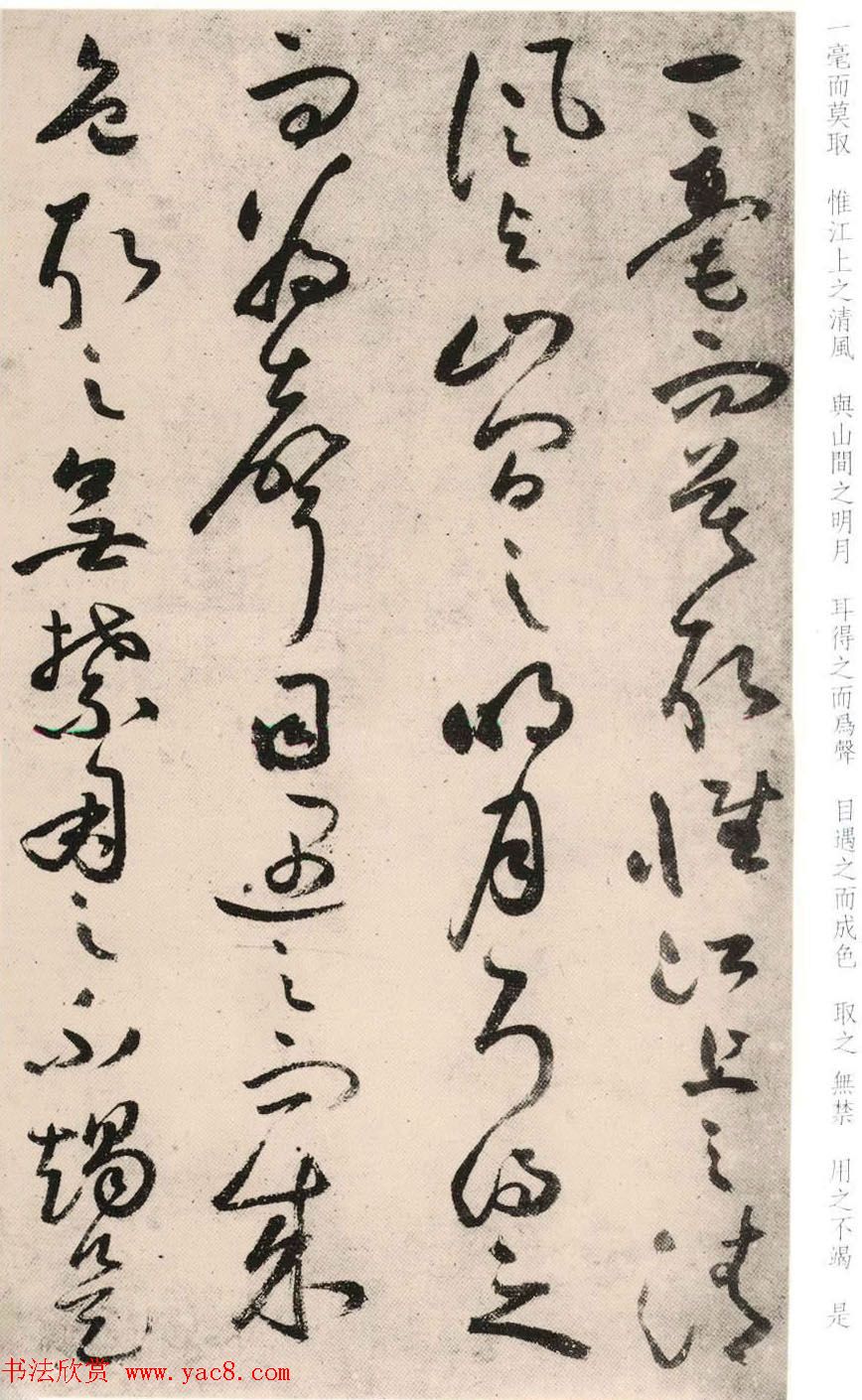 祝允明晚年行草书法作品《前后赤壁赋》