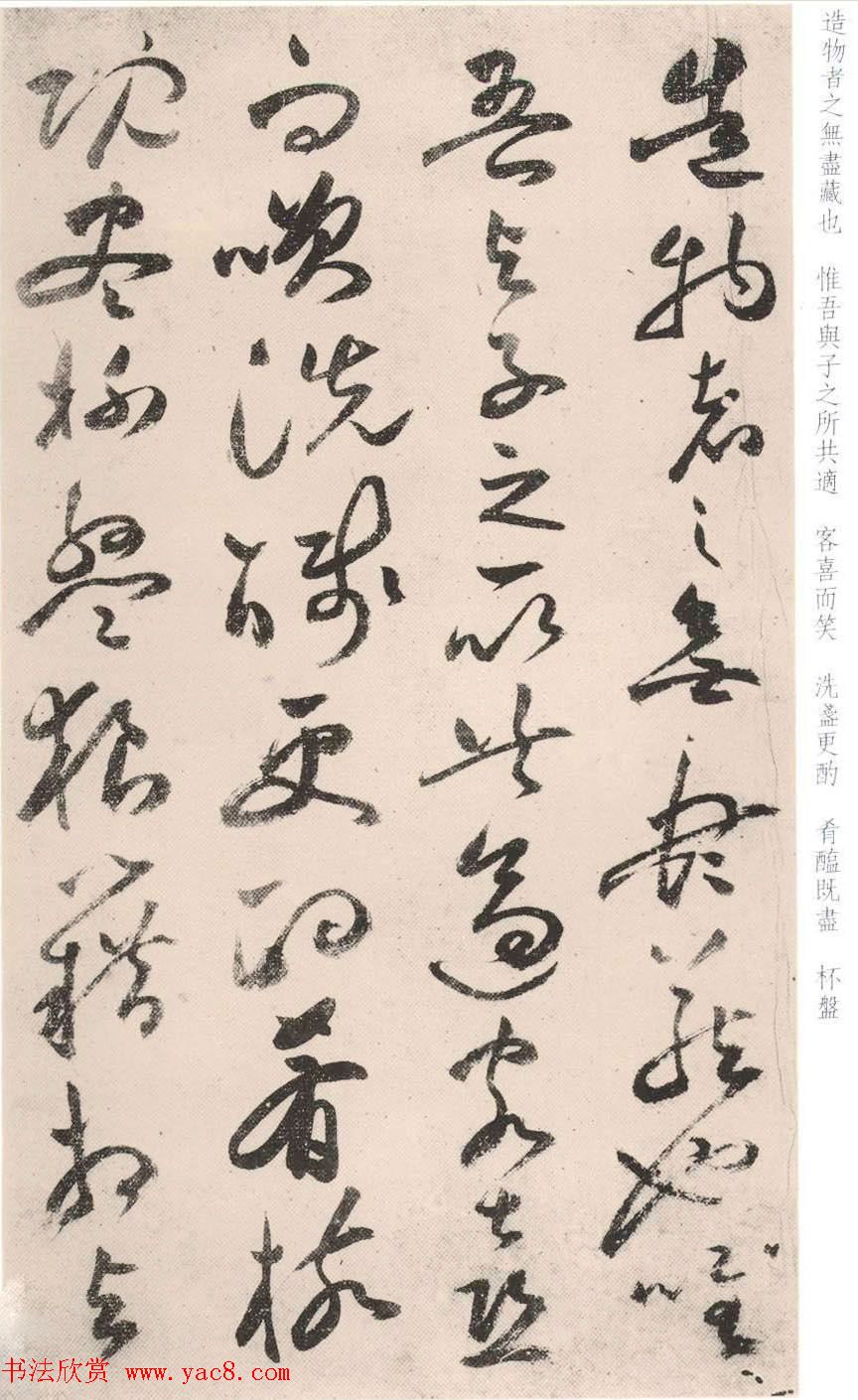 祝允明晚年行草书法作品《前后赤壁赋》