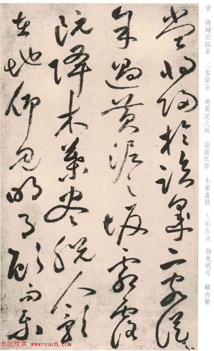 祝允明晚年行草书法作品《前后赤壁赋》