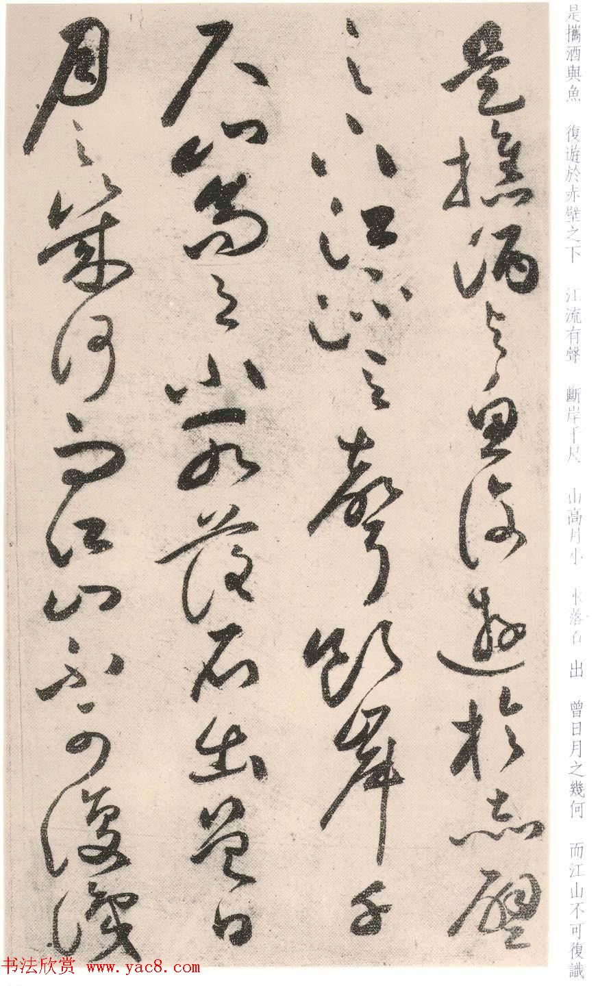 祝允明晚年行草书法作品《前后赤壁赋》