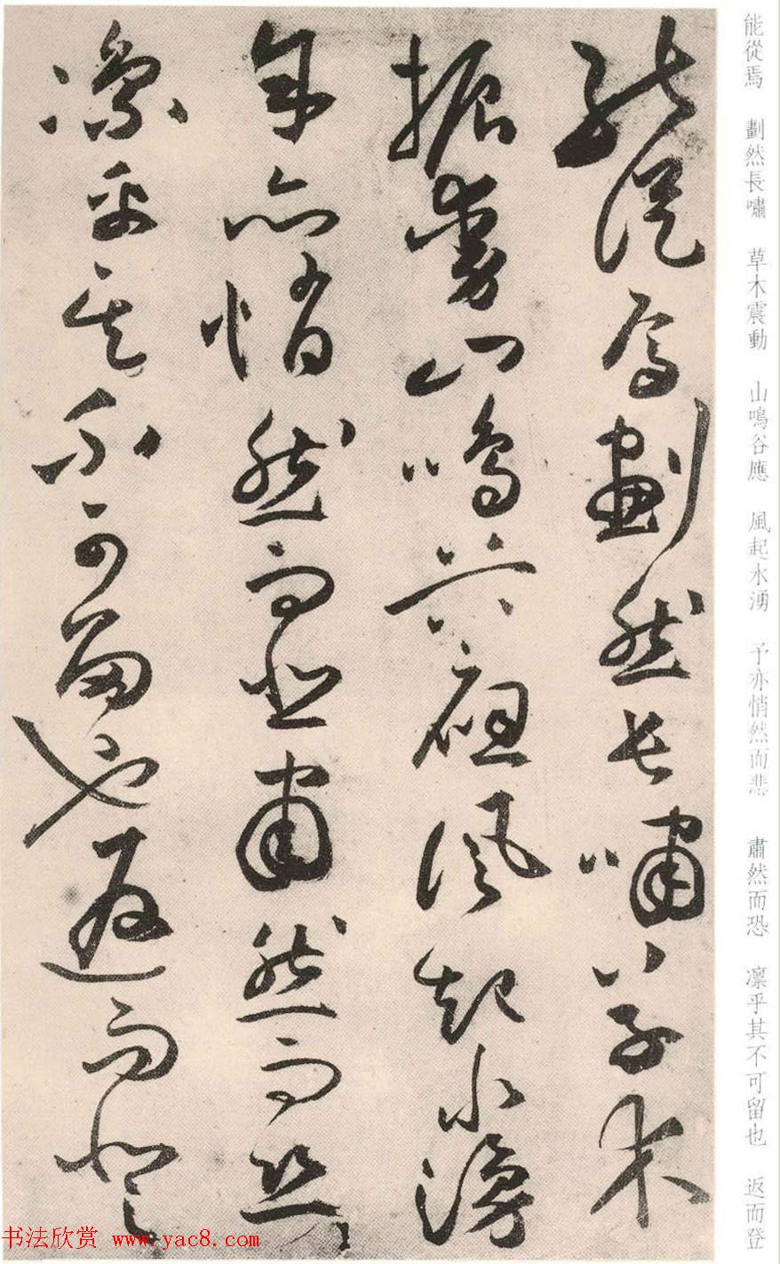 祝允明晚年行草书法作品《前后赤壁赋》