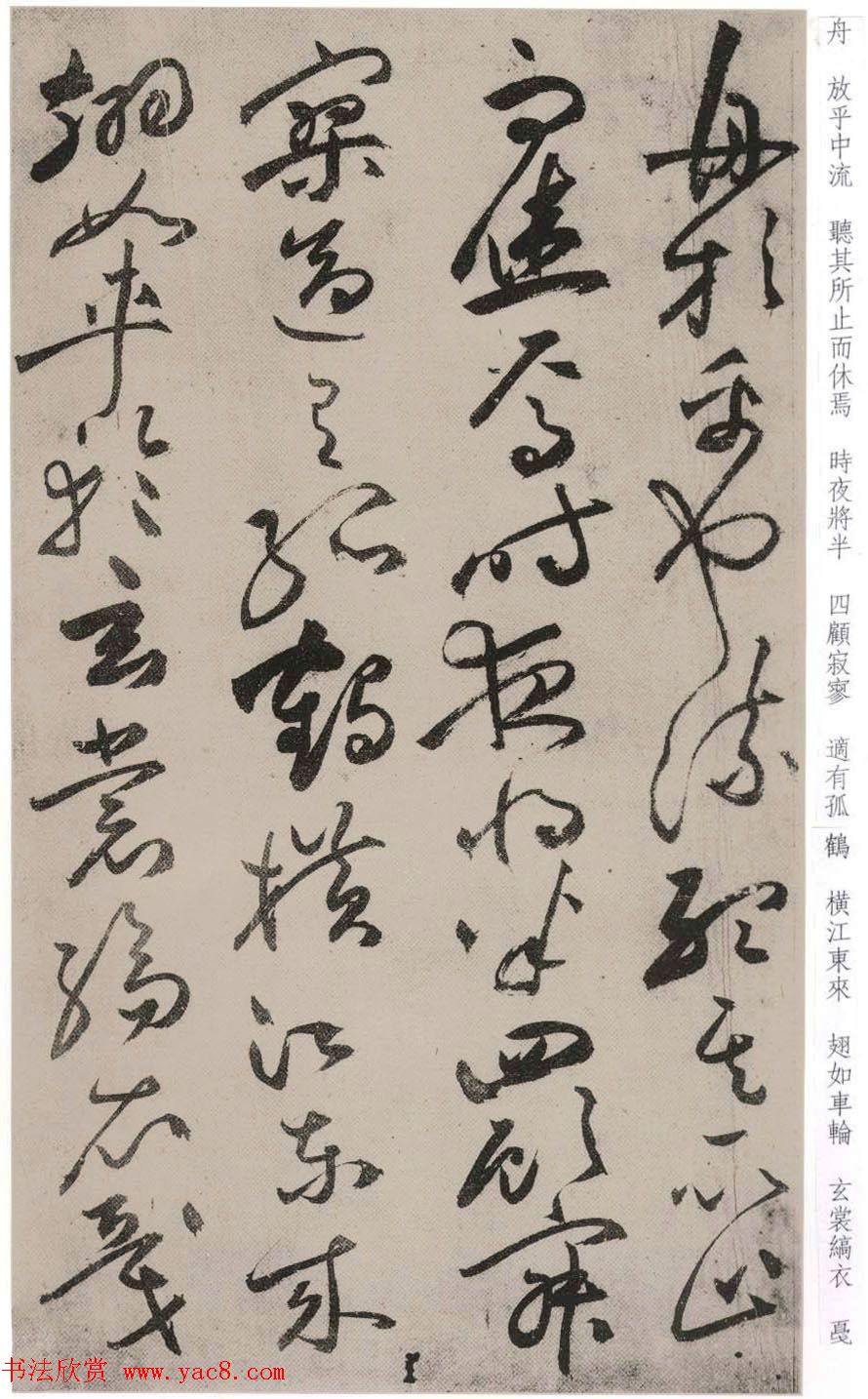 祝允明晚年行草书法作品《前后赤壁赋》