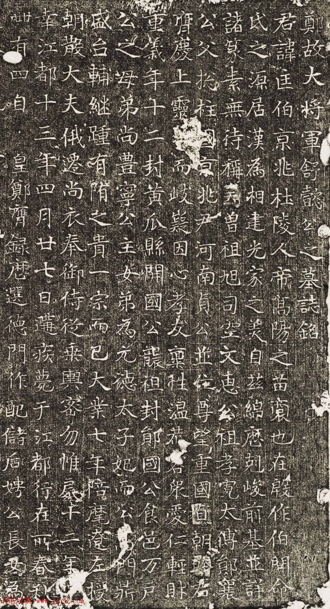 郑故大将军舒懿公之墓志铭民国拓本