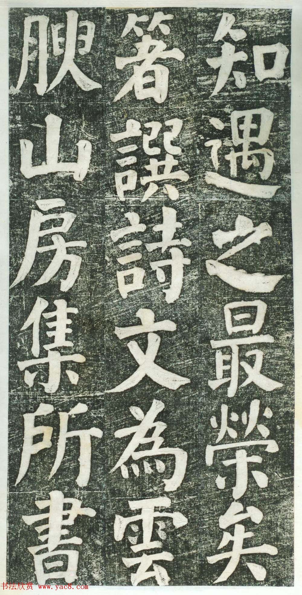 何绍基楷书拓本《何凌汉碑》第三册