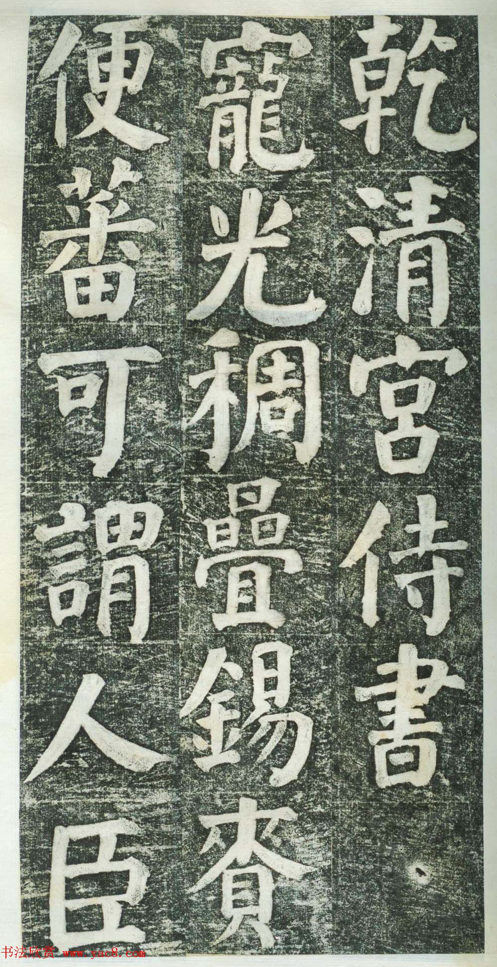 何绍基楷书拓本《何凌汉碑》第三册