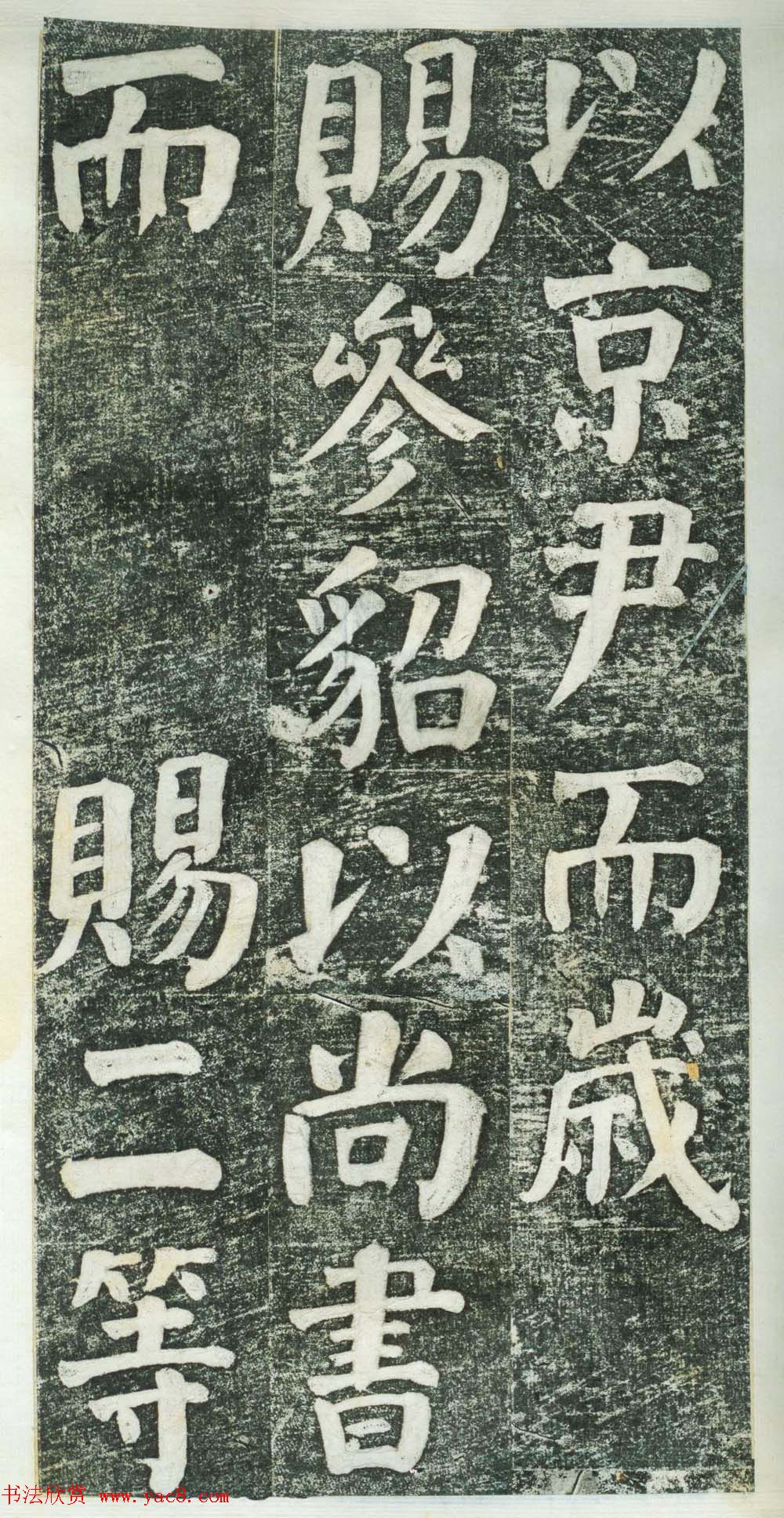 何绍基楷书拓本《何凌汉碑》第三册