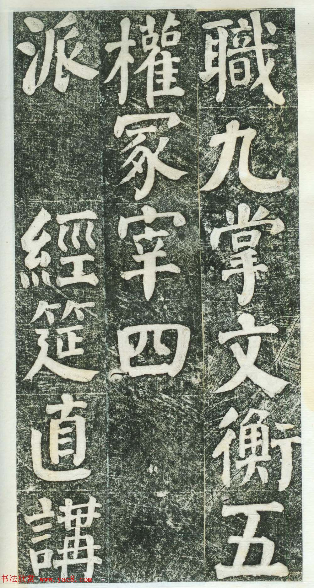 何绍基楷书拓本《何凌汉碑》第三册