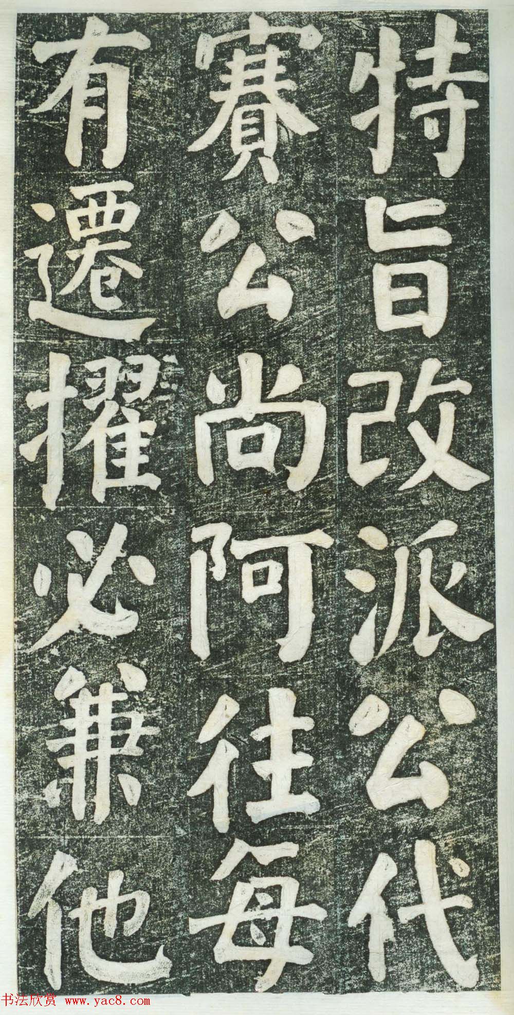 何绍基楷书拓本《何凌汉碑》第三册