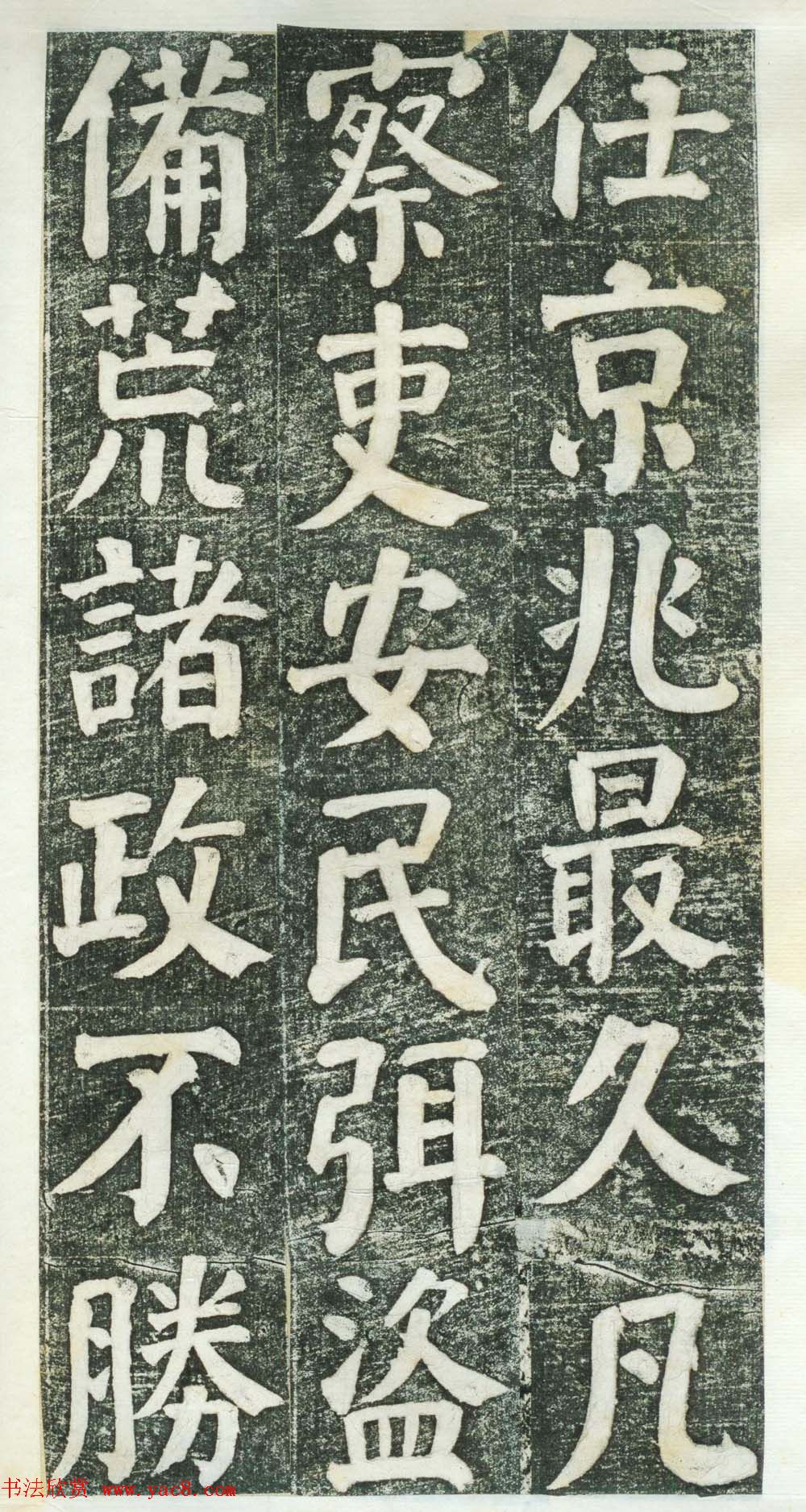 何绍基楷书拓本《何凌汉碑》第三册