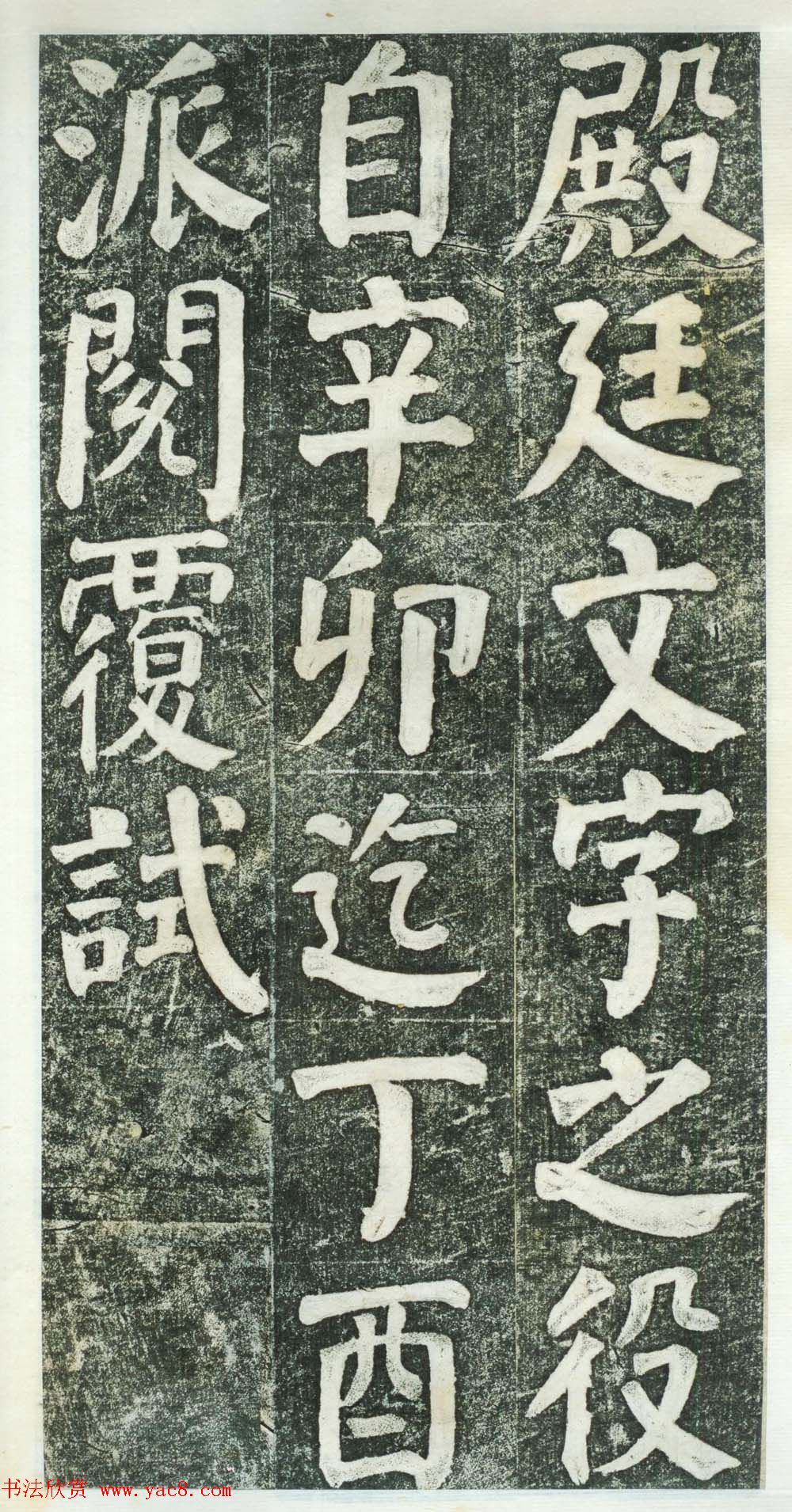 何绍基楷书拓本《何凌汉碑》第三册