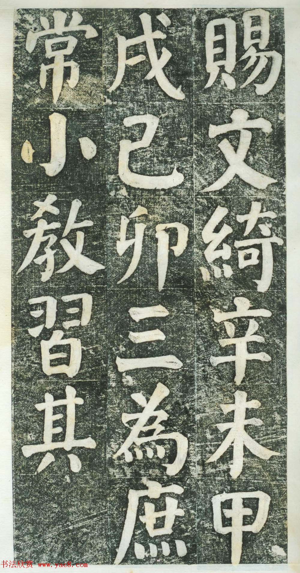 何绍基楷书拓本《何凌汉碑》第三册