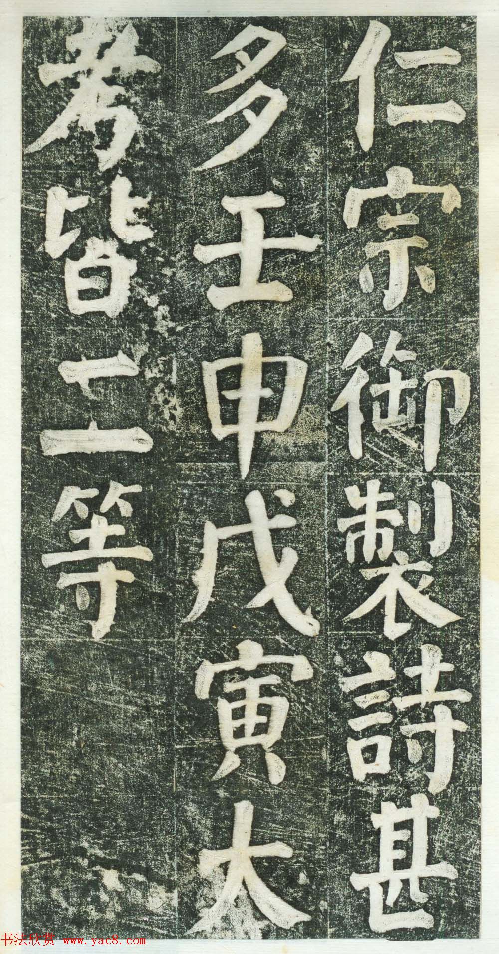 何绍基楷书拓本《何凌汉碑》第三册