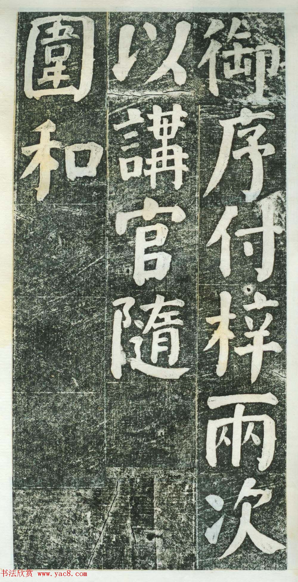 何绍基楷书拓本《何凌汉碑》第三册