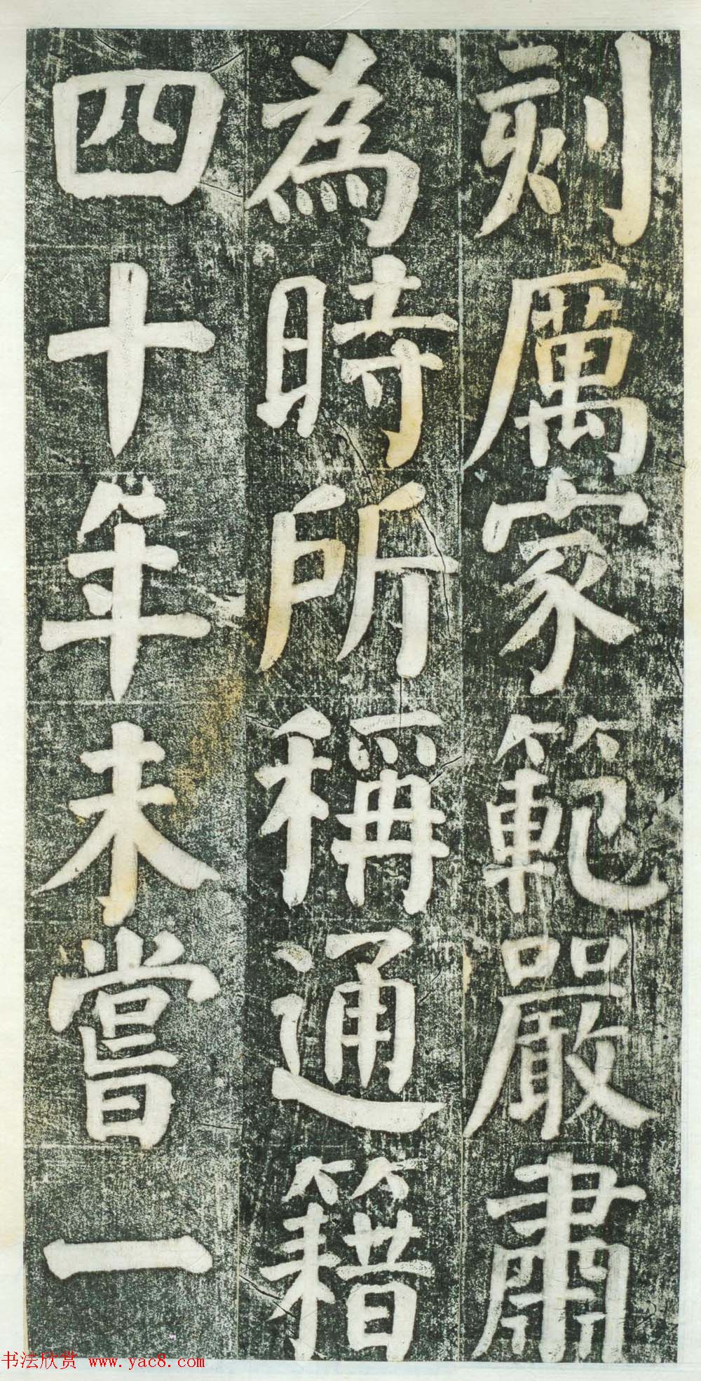 何绍基楷书拓本《何凌汉碑》第三册