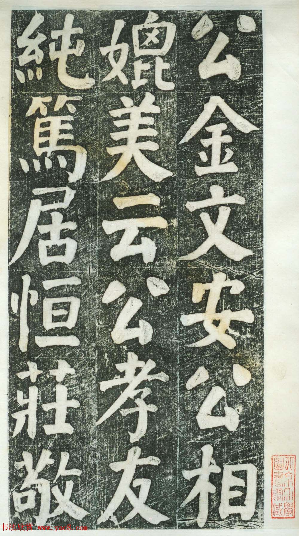 何绍基楷书拓本《何凌汉碑》第三册