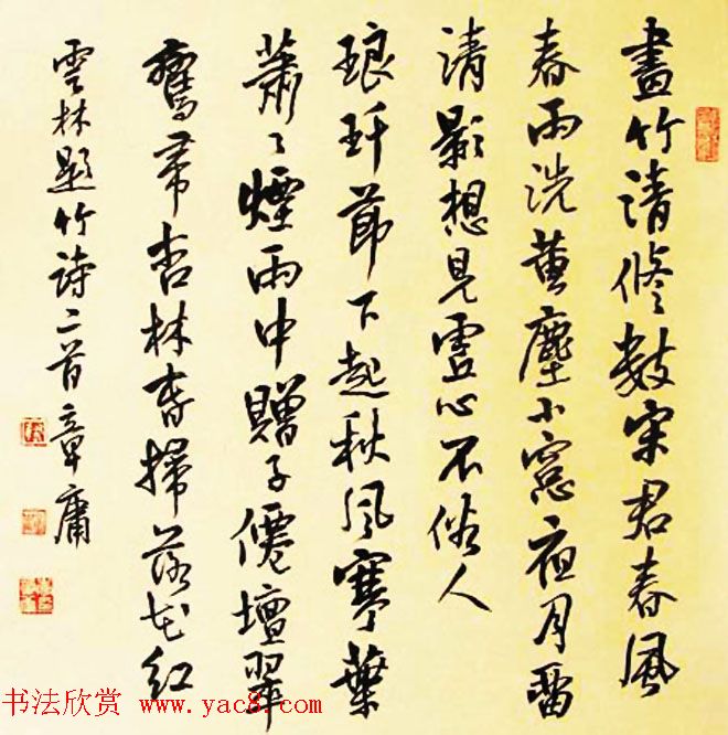 浙江李章庸行草书法作品欣赏