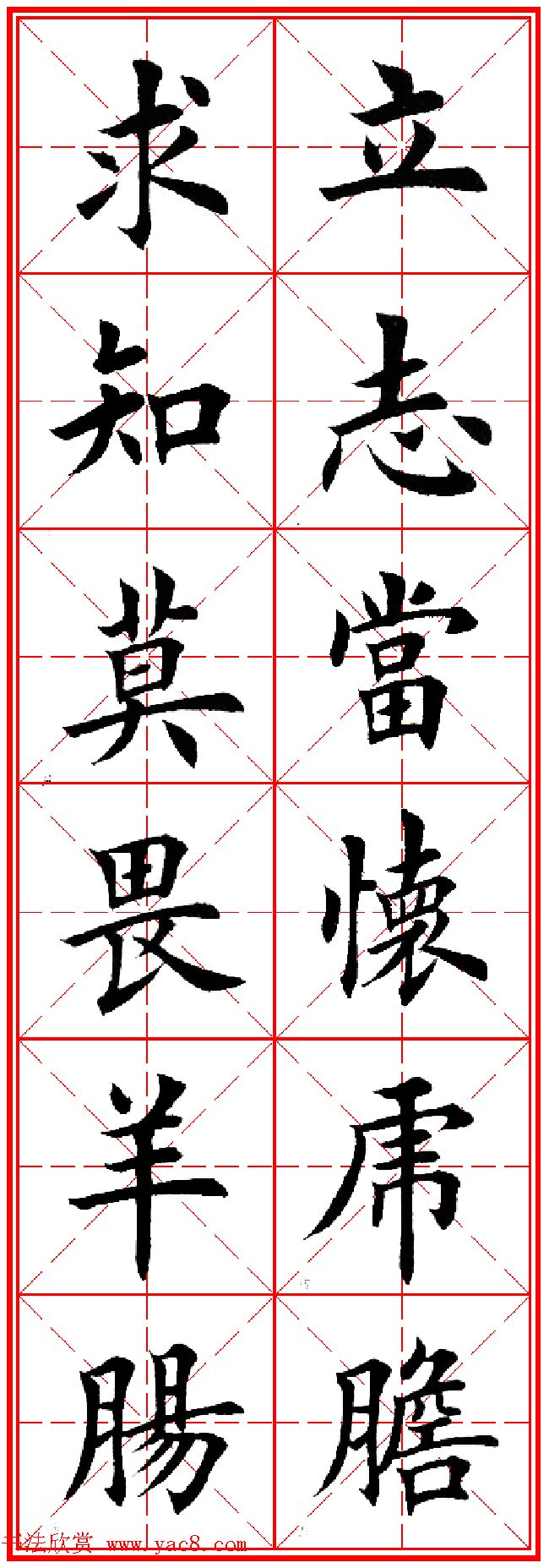 羊年春联专辑_田英章楷书集字对联欣赏