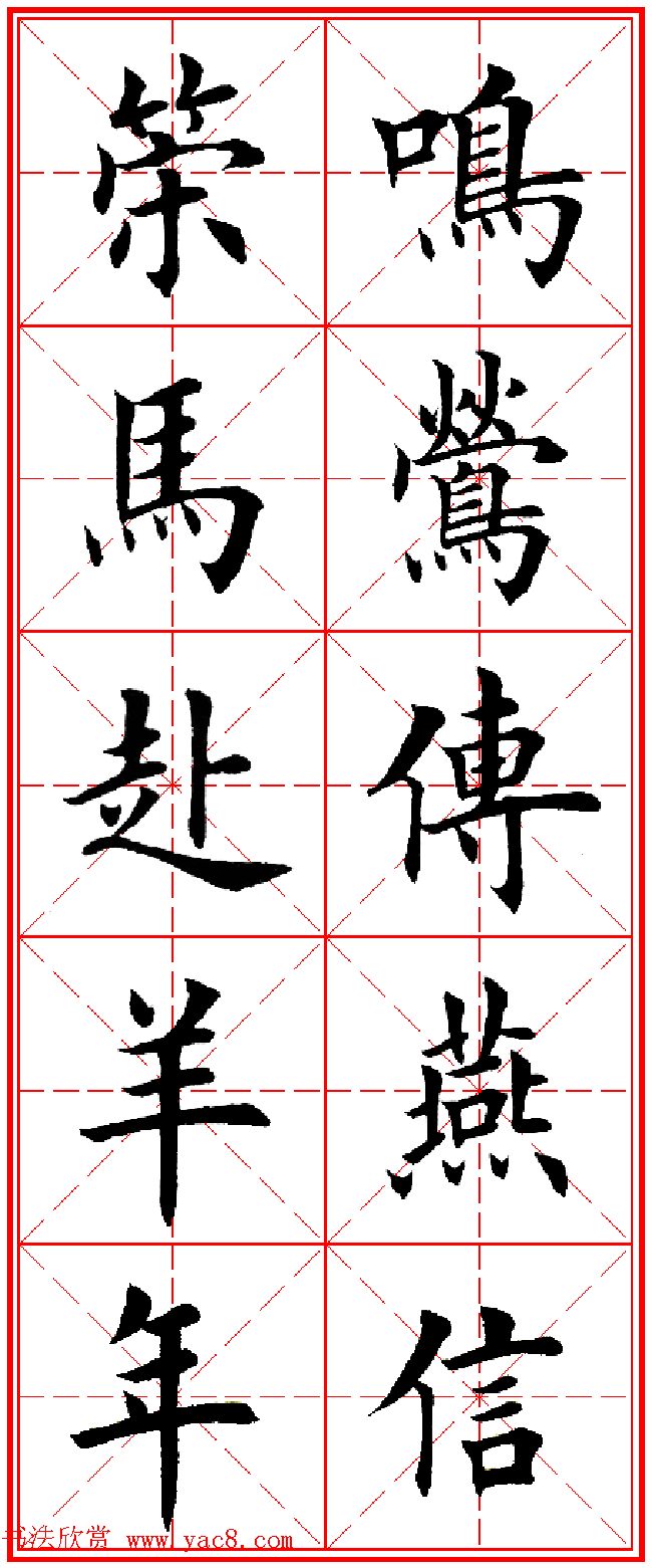 羊年春联专辑_田英章楷书集字对联欣赏