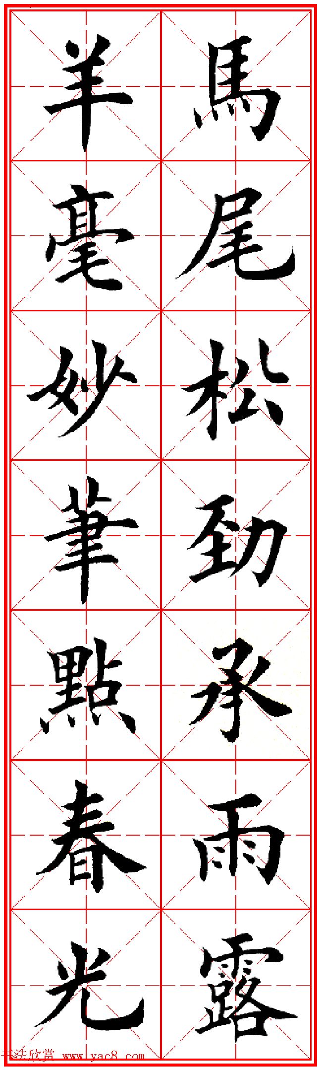 羊年春联专辑_田英章楷书集字对联欣赏