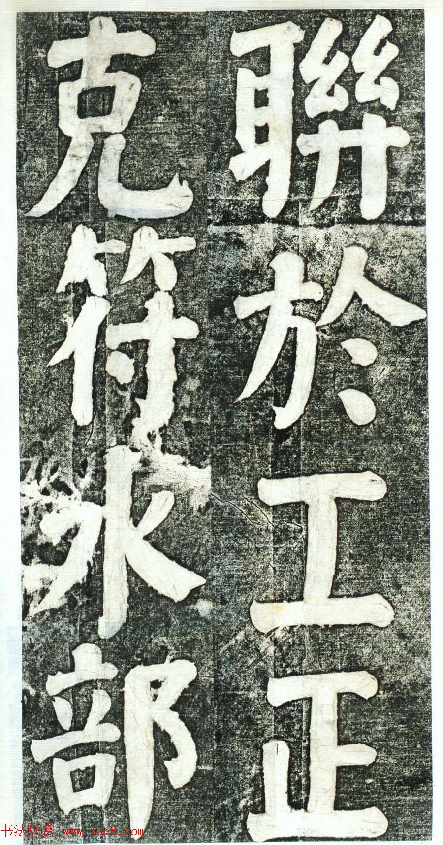 何绍基楷书欣赏《何凌汉碑》第四册