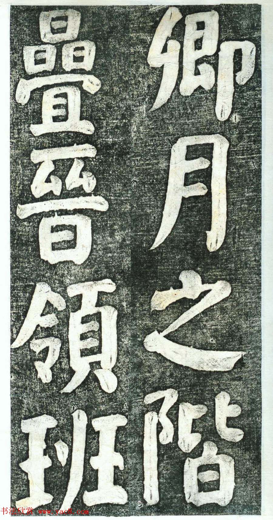 何绍基楷书欣赏《何凌汉碑》第四册