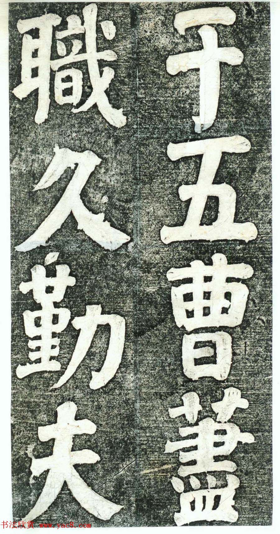 何绍基楷书欣赏《何凌汉碑》第四册