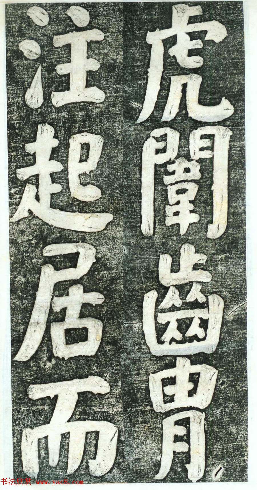 何绍基楷书欣赏《何凌汉碑》第四册