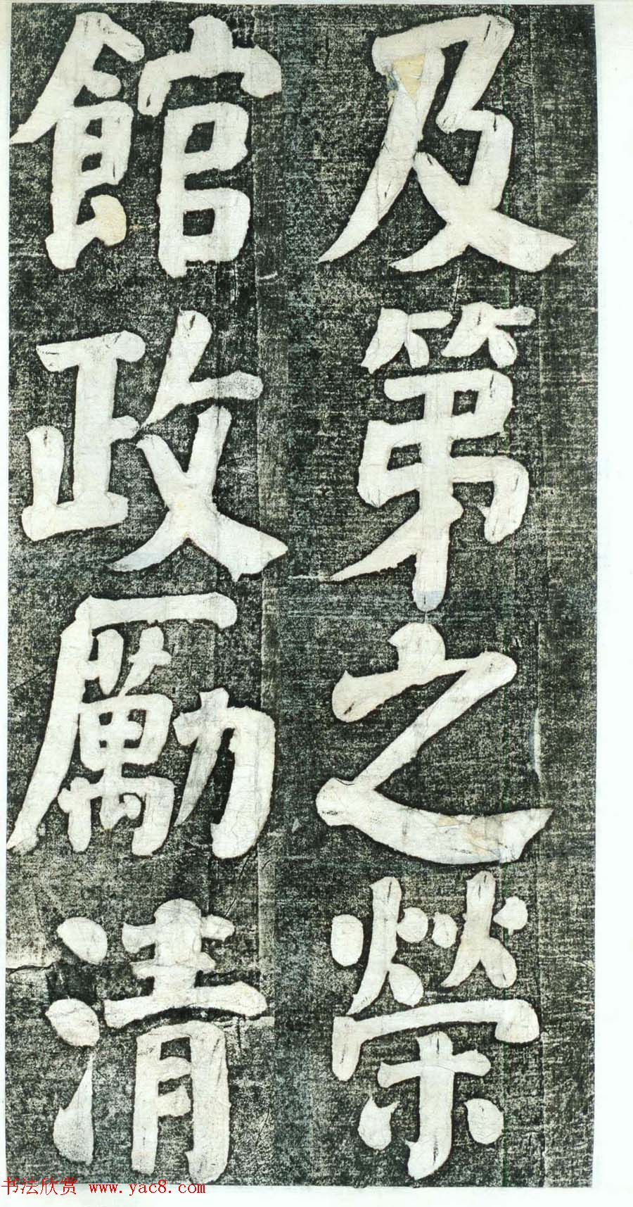 何绍基楷书欣赏《何凌汉碑》第四册