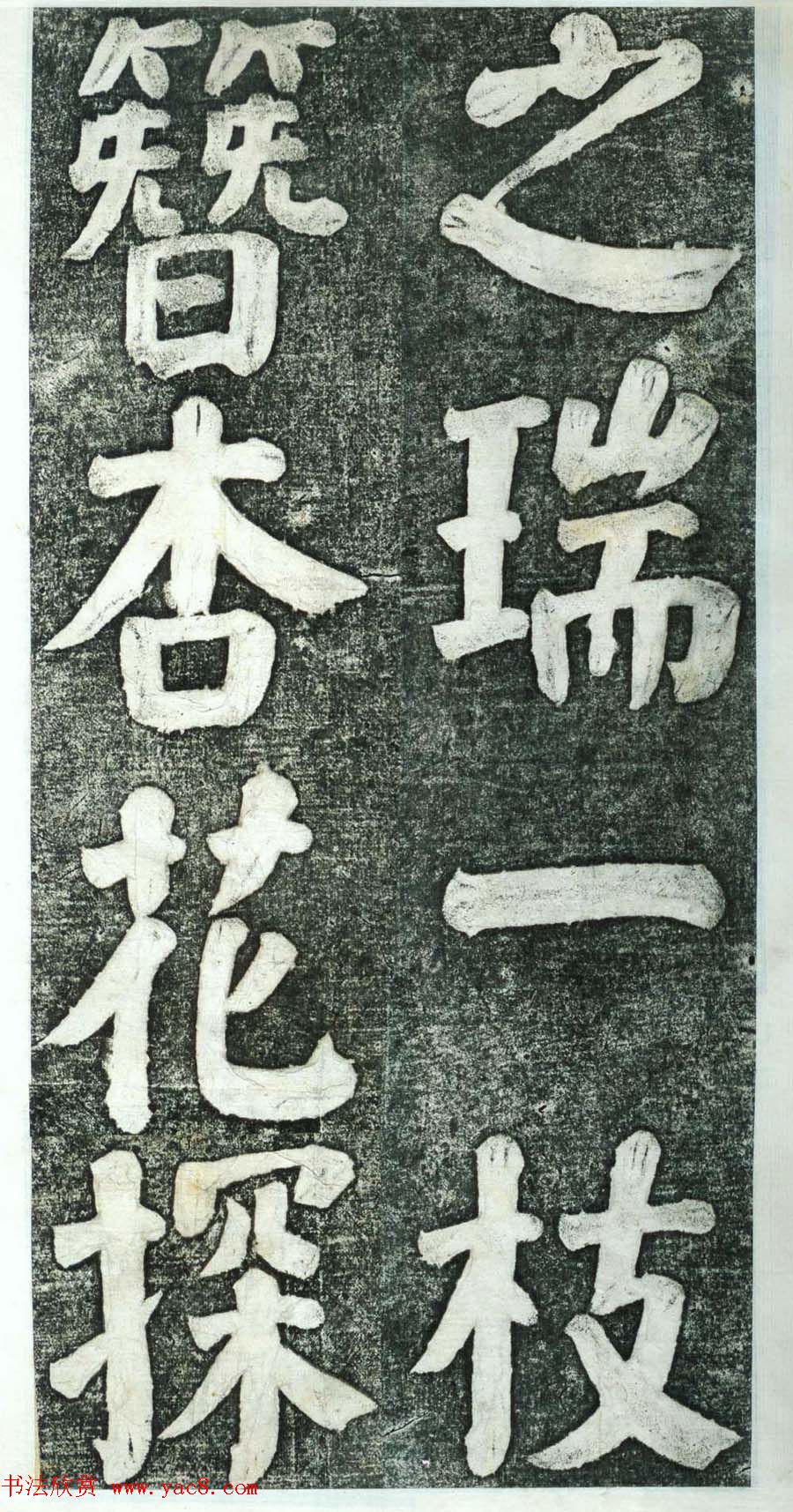 何绍基楷书欣赏《何凌汉碑》第四册