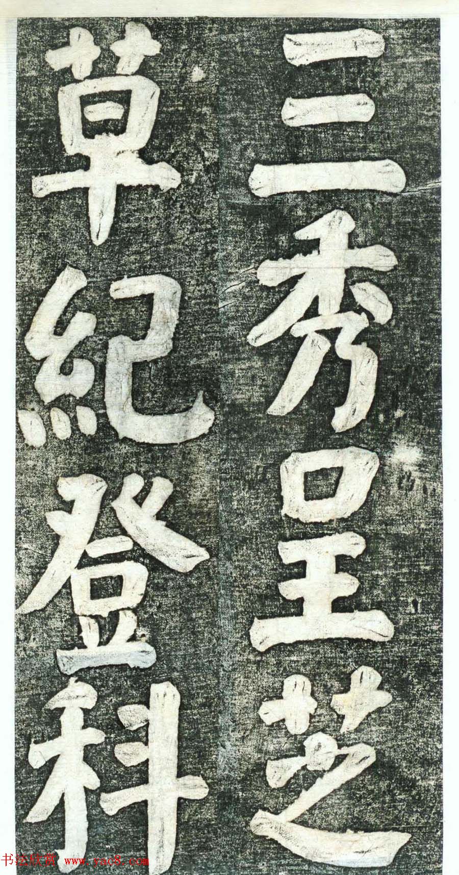 何绍基楷书欣赏《何凌汉碑》第四册