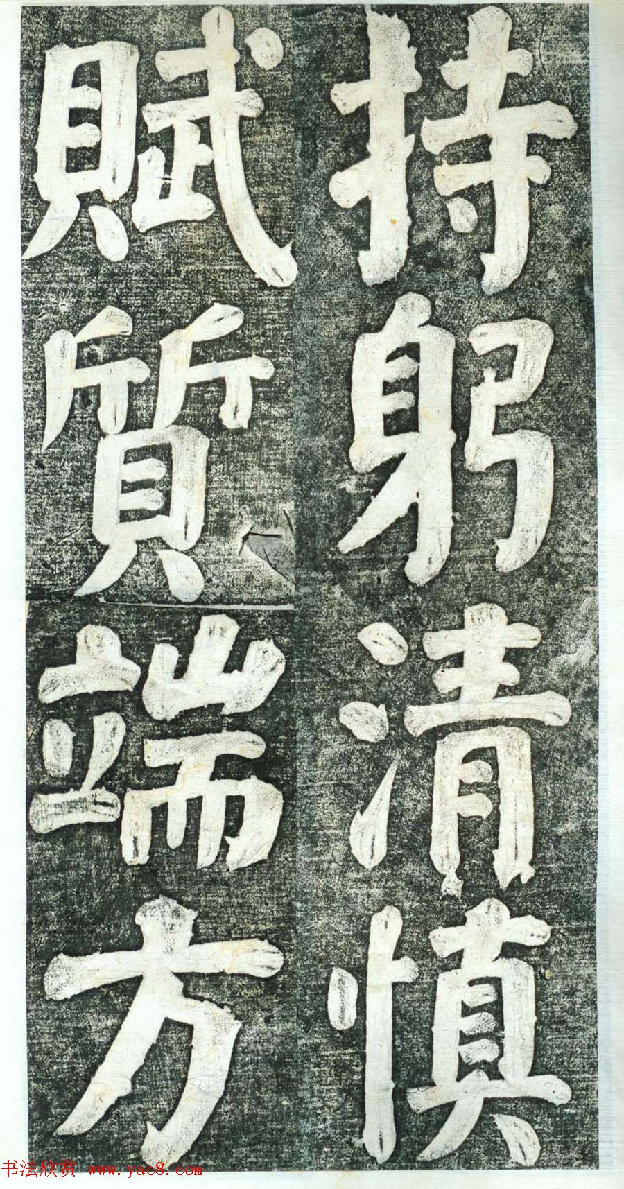 何绍基楷书欣赏《何凌汉碑》第四册