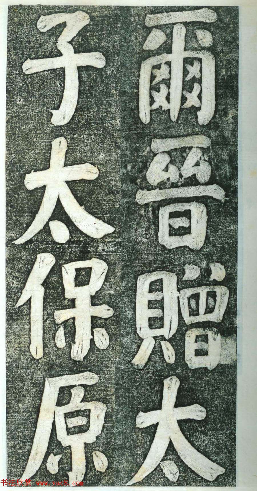 何绍基楷书欣赏《何凌汉碑》第四册