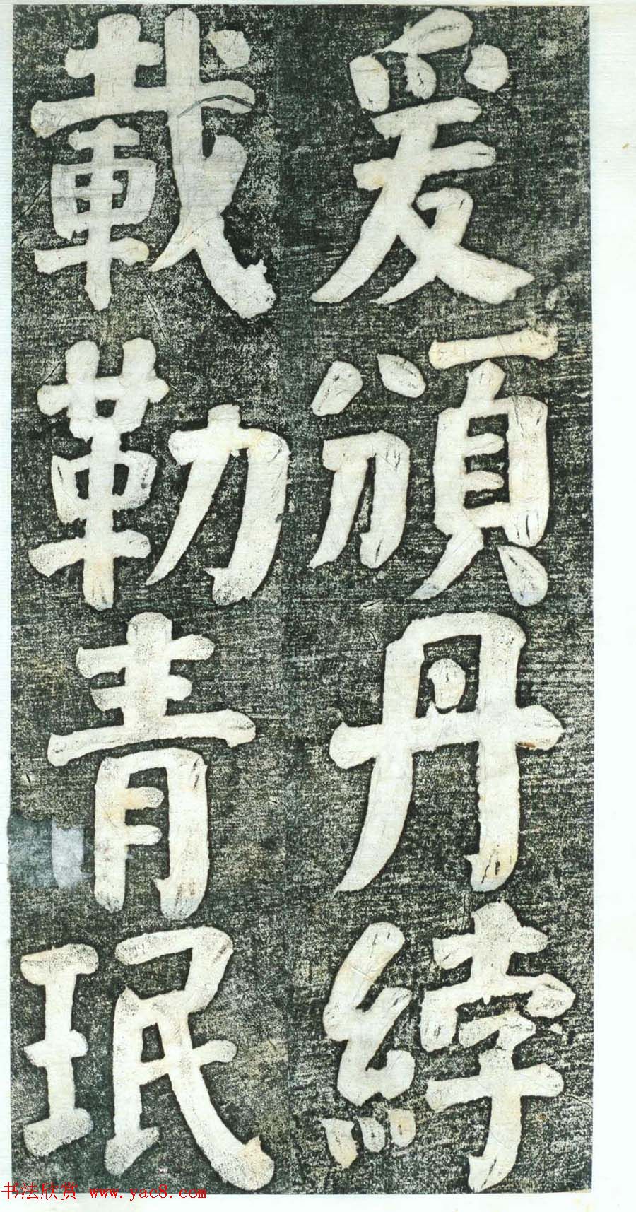 何绍基楷书欣赏《何凌汉碑》第四册