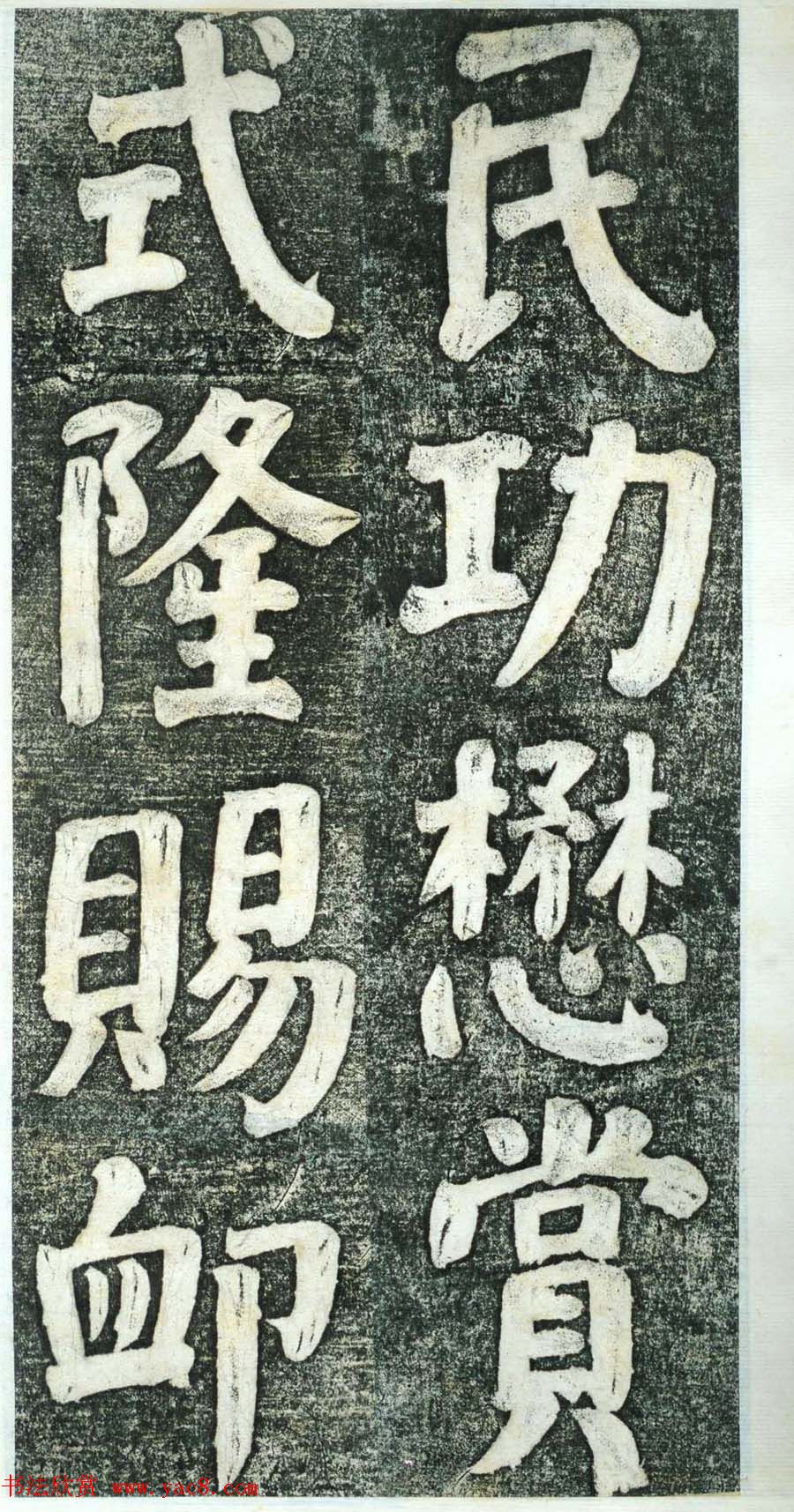 何绍基楷书欣赏《何凌汉碑》第四册