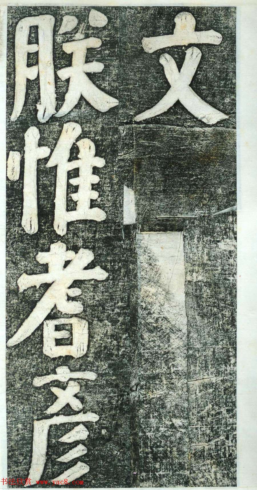 何绍基楷书欣赏《何凌汉碑》第四册