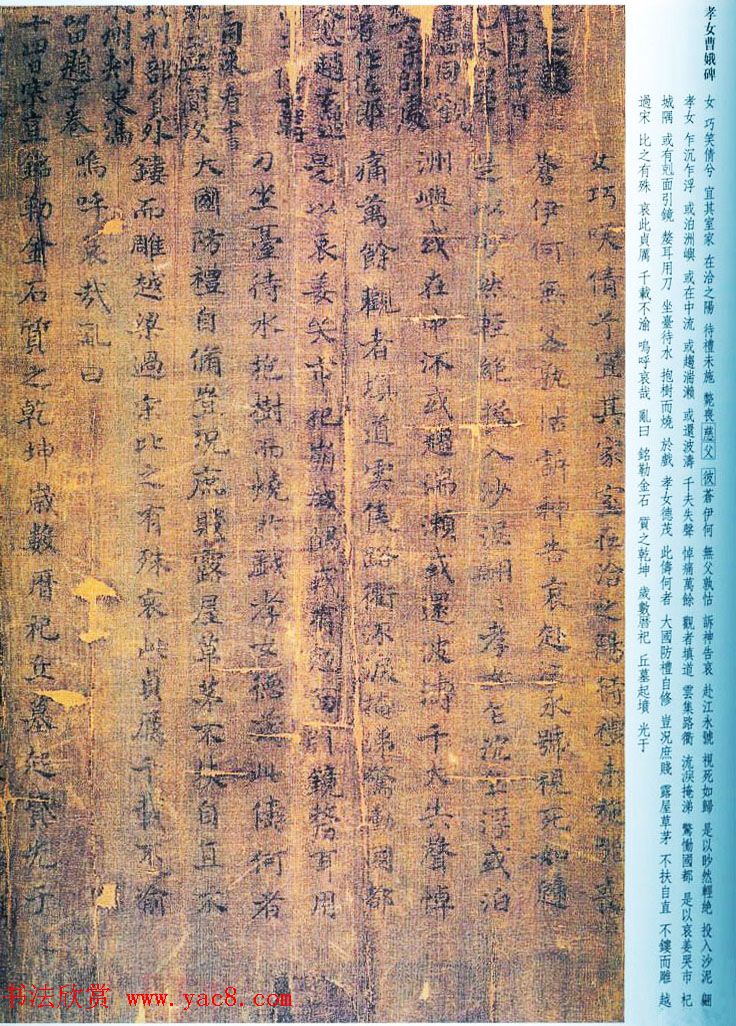 正书第一王羲之小楷《孝女曹娥碑》两种