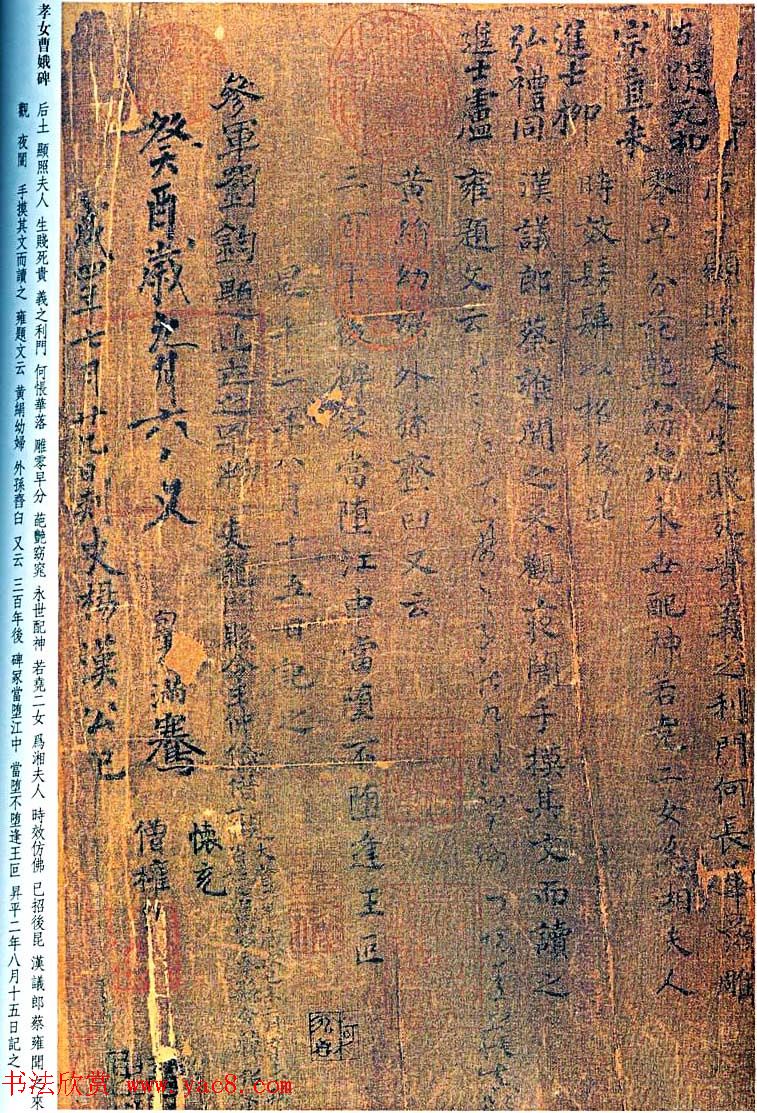 正书第一王羲之小楷《孝女曹娥碑》两种