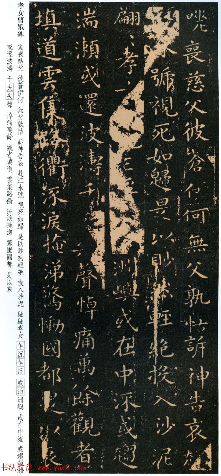 正书第一王羲之小楷《孝女曹娥碑》两种