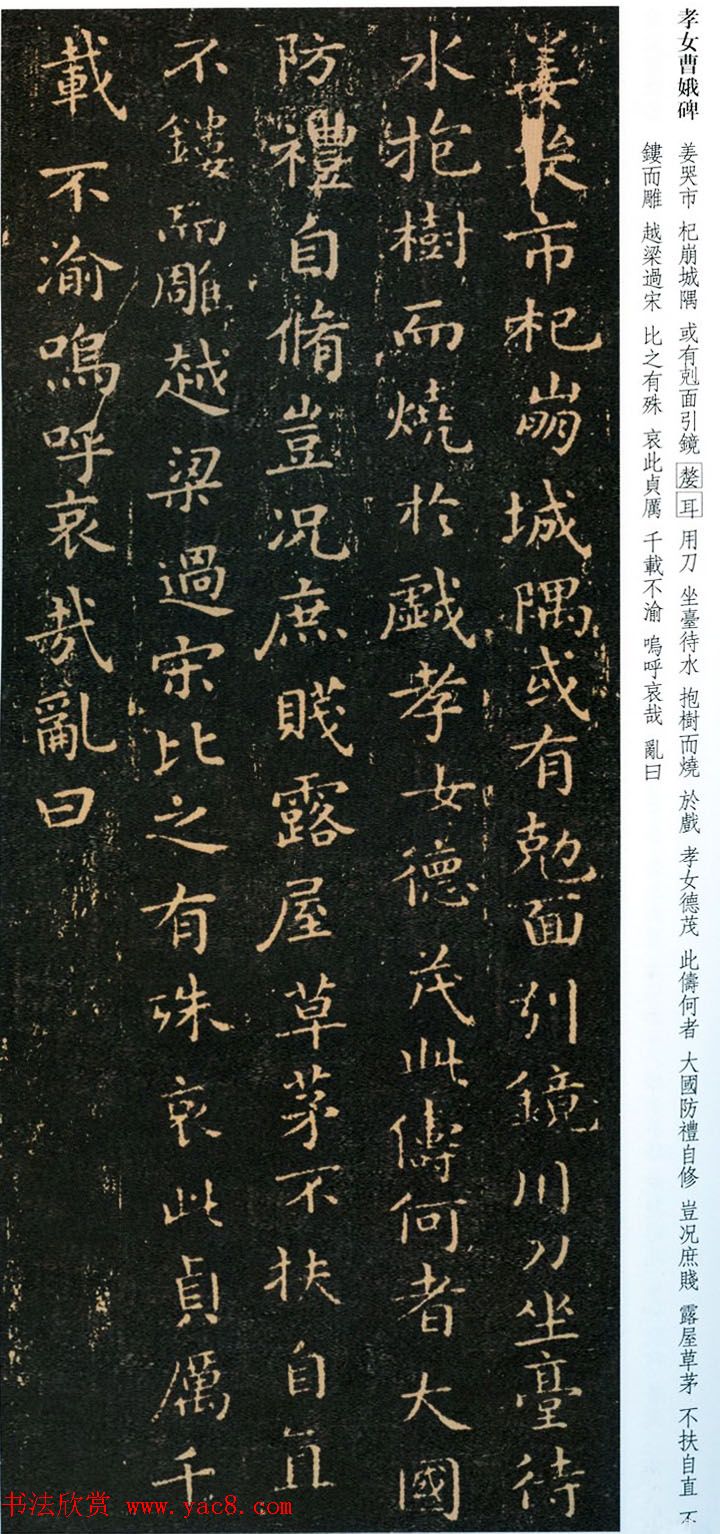 正书第一王羲之小楷《孝女曹娥碑》两种