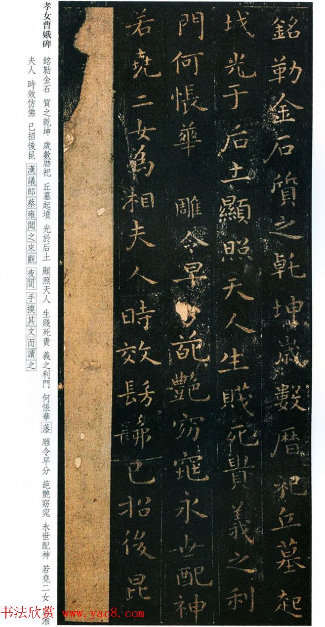 正书第一王羲之小楷《孝女曹娥碑》两种