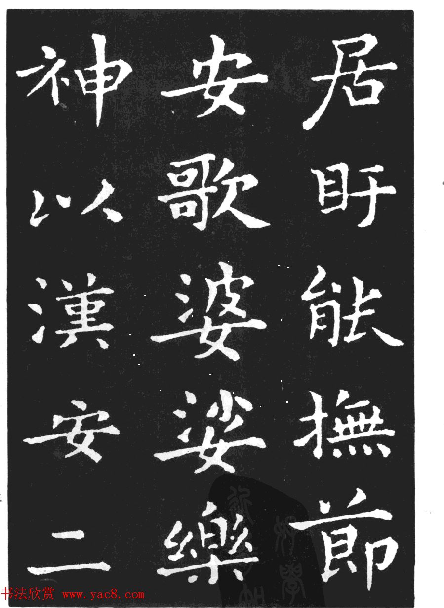 王羲之小楷字帖下载《孝女曹娥碑》