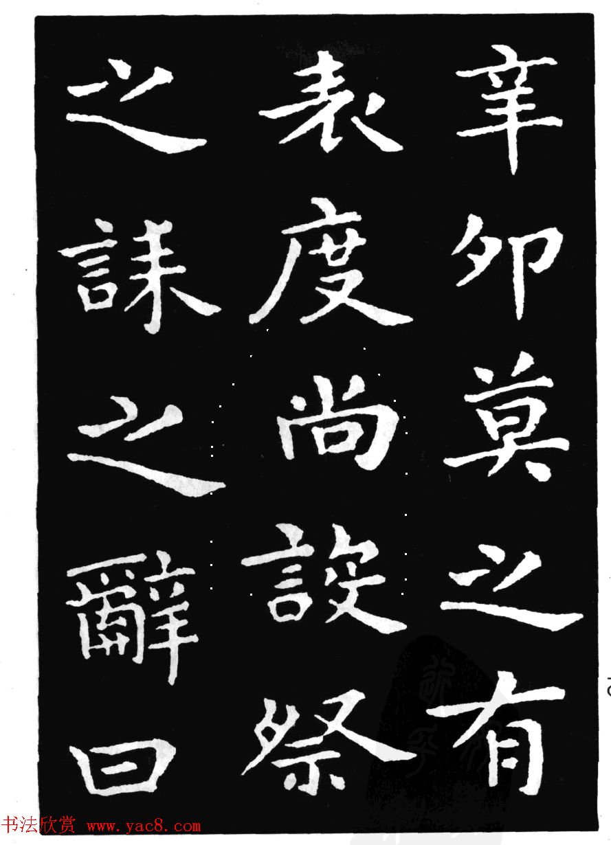 王羲之小楷字帖下载《孝女曹娥碑》