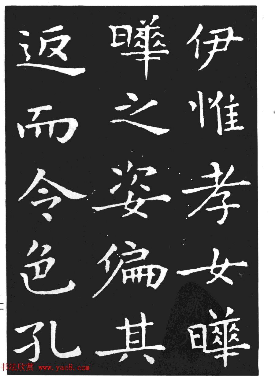 王羲之小楷字帖下载《孝女曹娥碑》